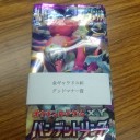 2015 9/6第６０回金ギャラドス杯