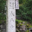 越前・日本海ハイウォークツー（２日目）