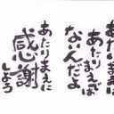 『あたりまえ』であることの幸せ－２０１５０９１１