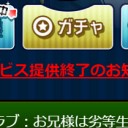 【ガールズ&プレジデンツ！】エアゲー【気づけばサービス終了】