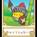 同盟者諸君、立ち上がれ！