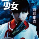 隻眼の少女