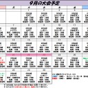 休日レガシー 9月21日