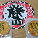 秘伝のお土産