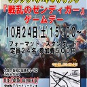 ゲームデーとPPTQ&amp;amp;ゲームデーin岡崎のスケジュールが決まりました。