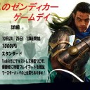 ＜告知＞戦乱のゼンディカー　ゲームデイスタンダード＜大会＞