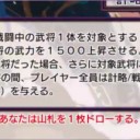 【三国志大戦TCG】14弾C汗馬奮闘、転生張飛
