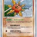 PCGとは26　ルナトーン＆ソルロック（PCG5）