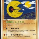 PCGとは26　ルナトーン＆ソルロック（PCG5）