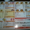 宇都宮餃子　その２