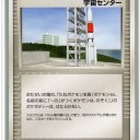 PCGとは30　宇宙センター