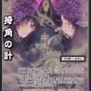 【三国志大戦ＴＣＧ】14弾環境雑感