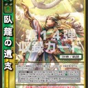 【三国志大戦ＴＣＧ】14弾環境雑感
