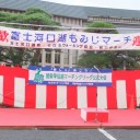 河口湖もみじマーチ～初日