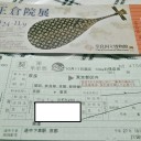 　奈良国立博物館