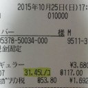 インサイトエクスクルーシブの燃費を算出（３１回目）