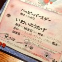 #141 今年もかの有名なマツコデラックス様と共に1つ歳を重ねました
