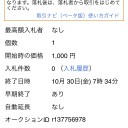 バトルフェスタ2015 アドバンテージパスをヤフーオークションに流した不届き者がいると知って一言だけ → （追記）落札されてしまったようです
