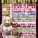 【チーム戦】12月のWPSの告知【2回目】