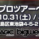 2016年最初のプロツアーへのプロツアー地域予選 事前受付情報を追加しました！
