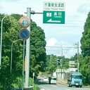 　８月１１日