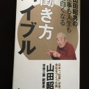数学検定と山田昭男氏
