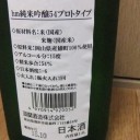 hm　純米吟醸54　プロトタイプ（秋田）