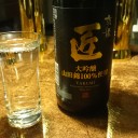 京姫 匠 大吟醸