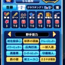 捕手を更新