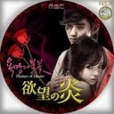 お得なネット通販サイト;韓国ドラマ 欲望の炎DVD 完全版日本語字幕送料無料