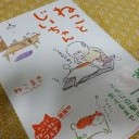 ゆるふわ・・・