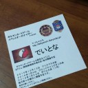 バトルフェスタ2015横浜に行きます。