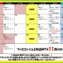 ＜結果＞ファミコンくん２号店ＦＮＭスタンダード＜大会＞