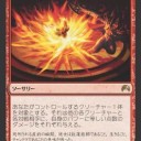 チャンドラの火の目覚め