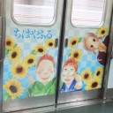ラッピング電車　