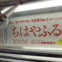 ラッピング電車　