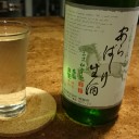 あらばしり生酒 多摩自慢