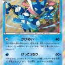 XY9 ゲッコウガ！