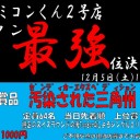 ＜告知＞ファミコンくん2号店スタン最強位決定戦＜大会＞