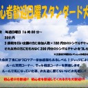 ＜告知＞日曜!!初心者歓迎スタンダード!!＜大会＞