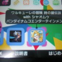 ワルキューレの冒険　時の鍵伝説 with シャオムウ【3DS/限定DL】