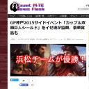 GP神戸2015サイドイベント「カップル双頭巨人シールド」にて身内が優勝しました！