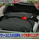 スーツのシワになりにくいたたみ方