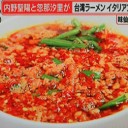 台湾ラーメンと名古屋ラーメンとの違いは・・・