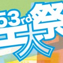 工大祭－ＮＩＴ　ＰＯＫＥ（にっとぽけ）に挑戦－２０１５１１２２