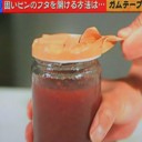 日用品こんな技で出来る！