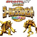 我が家のＸＹ－Ｂｒｅａｋゴールデンプレゼントキャンペーン