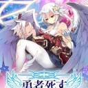 源氏物語絵巻/《拘留の宝球》はどうだろうか/「勇者死す。」に興味