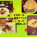 オズマガジンの温活エクササイズに行ってきました。