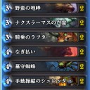 【HS】無事ランク９に上がったのでデッキ晒す